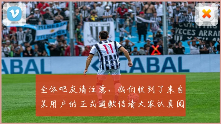 全体吧友请注意，我们收到了来自某用户的正式道歉信请大家认真阅读
